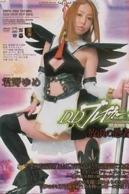 D.D Breaker Dark dream destruction story ACT.02 YUME Wandering fool movie poster