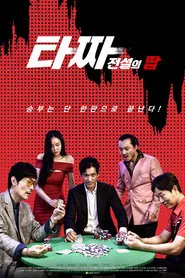 The Legendary Tazza's Tap movie poster