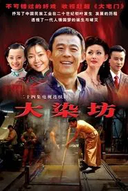 Poster da série Da Ran Fang