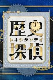 Poster da série History Detective