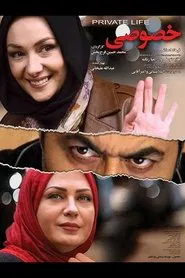 Private Life movie poster