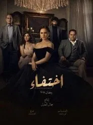 Disappearance tv show poster