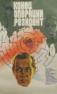 The Secret Agent’s End movie poster