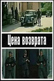 Poster do filme Refund Price