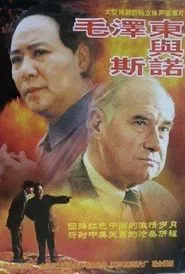 Mao Zedong and Edgar Snow movie poster