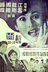 999: The Mysterious Body movie poster