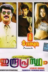 Indraprastham movie poster