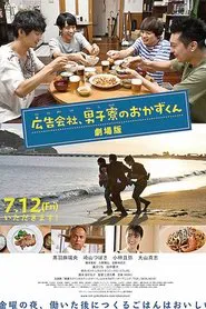 Koukoku Gaisha Danshi Ryou no Okazu-kun Gekijoban movie poster