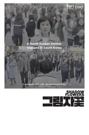 Shadow Flowers movie poster