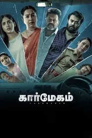 Gaalivaana tv show poster