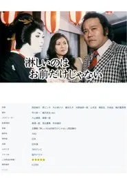 Sabishii no wa Omae Dake Janai tv show poster