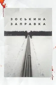 Zoskin Gas Station movie poster
