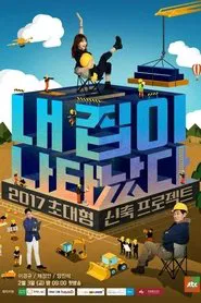 My House Appeared tv show poster