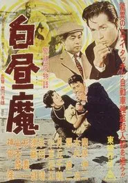 Poster do filme Police Precinct: Crime at High Noon