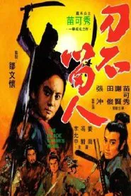 The Blade Spares None movie poster