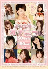 KIRARI 52 Beautiful Girls Masturbation Collection movie poster