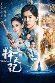 Poster da série Fighter of the Destiny