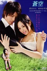 Poster do filme Blue Sky