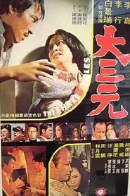 The Three Tales movie poster