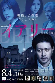 Poster da série Eerie: Invisible Face