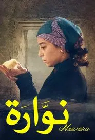 Nawara movie poster