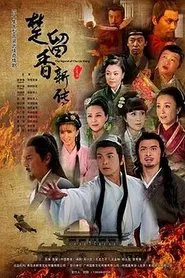 The Legend of Chu Liuxiang tv show poster