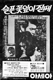 When flowers sadly fade away movie poster