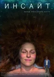 Poster do filme Insight
