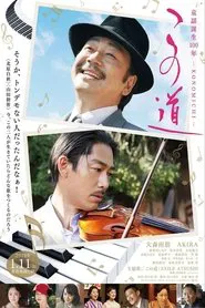 Poster do filme Konomichi