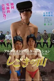 The Ultimate Masturbation movie poster