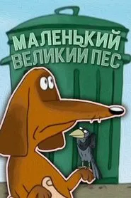 The Little Big Dog movie poster