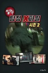 密着!男と女の愛憎(秘)探偵ファイル tv show poster