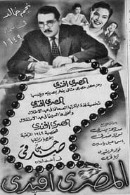 El Masri Effendi movie poster