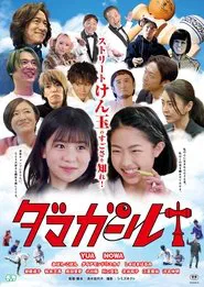 Dama Girl movie poster