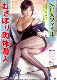 Sex file: Musabori nikutai sennyû movie poster