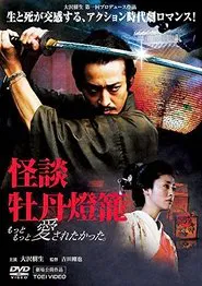 Peony Lantern Ghost Story movie poster
