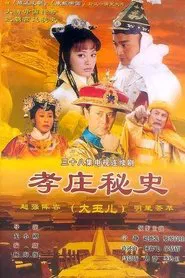 Poster da série Xiao Zhuang Epic