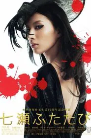 Nanase futatabi movie poster