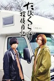 Poster da série Tabikurage Detective Diary