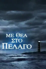 With Sea View tv show poster