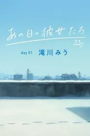 The Diary of Our Days tv show poster