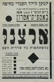 Poster do filme Springtime in Palestine