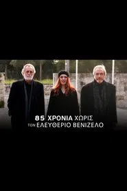 85 Years Without Eleftherios Venizelos movie poster