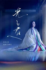 Dear Radiance tv show poster
