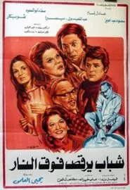 Young men dancing over the fire movie poster