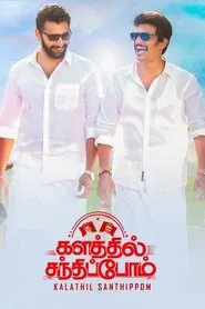 Kalathil Santhippom movie poster