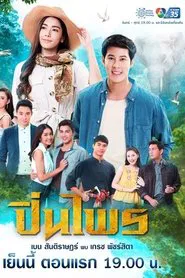 Pin Prai tv show poster