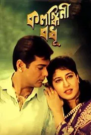 Kalankini Badhu movie poster