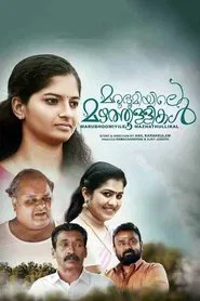Marubhoomiyile Mazhathullikal movie poster