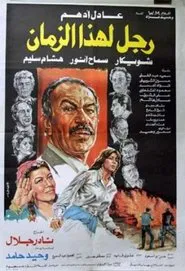 Ragol lehaza alzaman movie poster